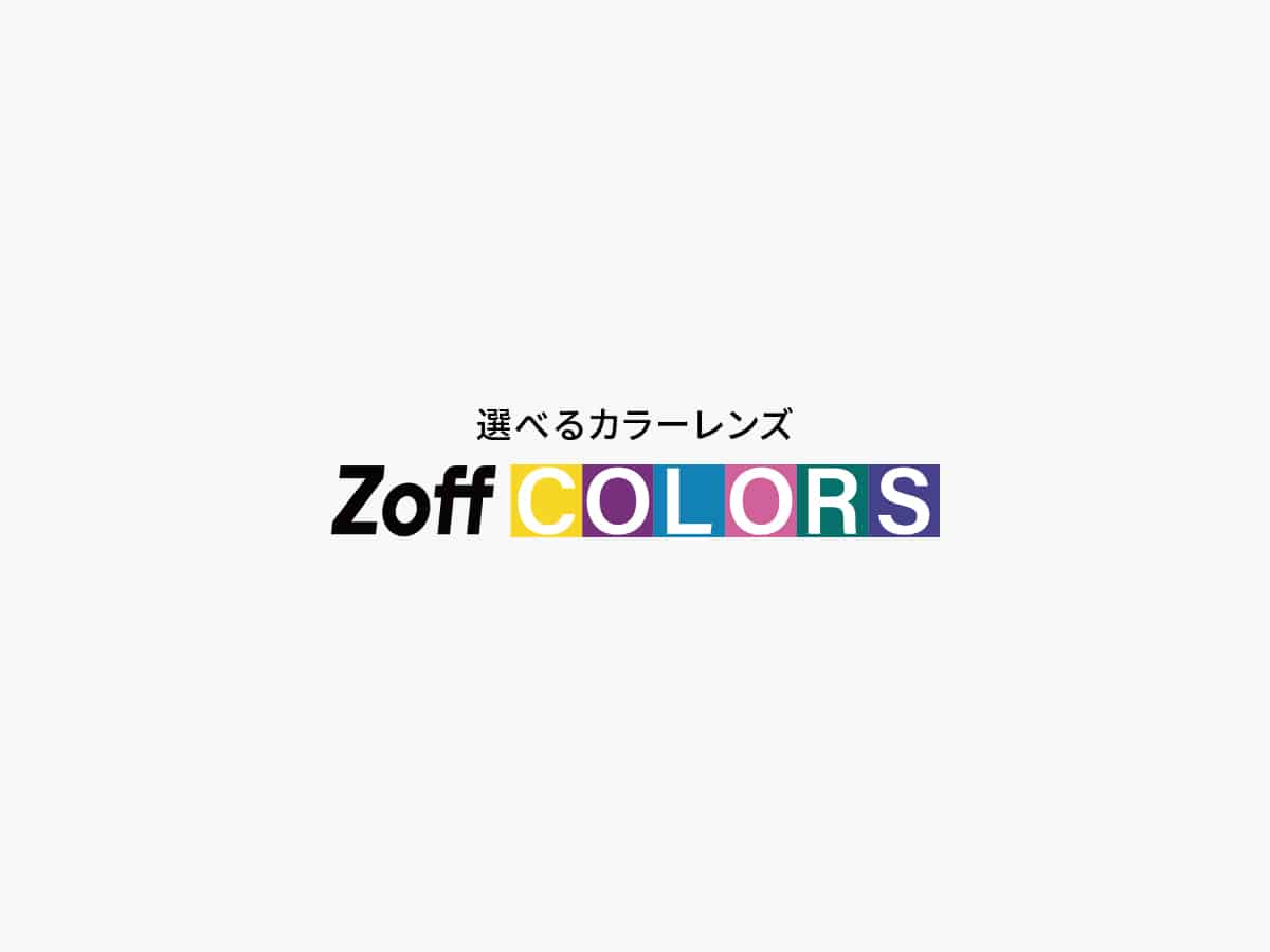 Zoff Colors Zoffの選べるカラーレンズ｜メガネのZoffオンラインストア