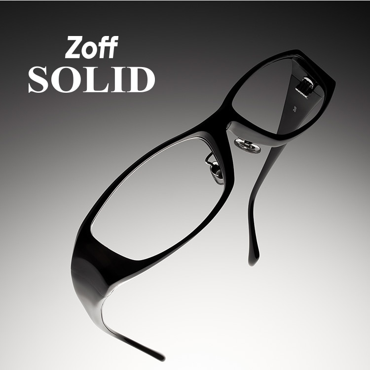 Zoff SOLID｜メガネのZoffオンラインストア（めがね・眼鏡ブランド）