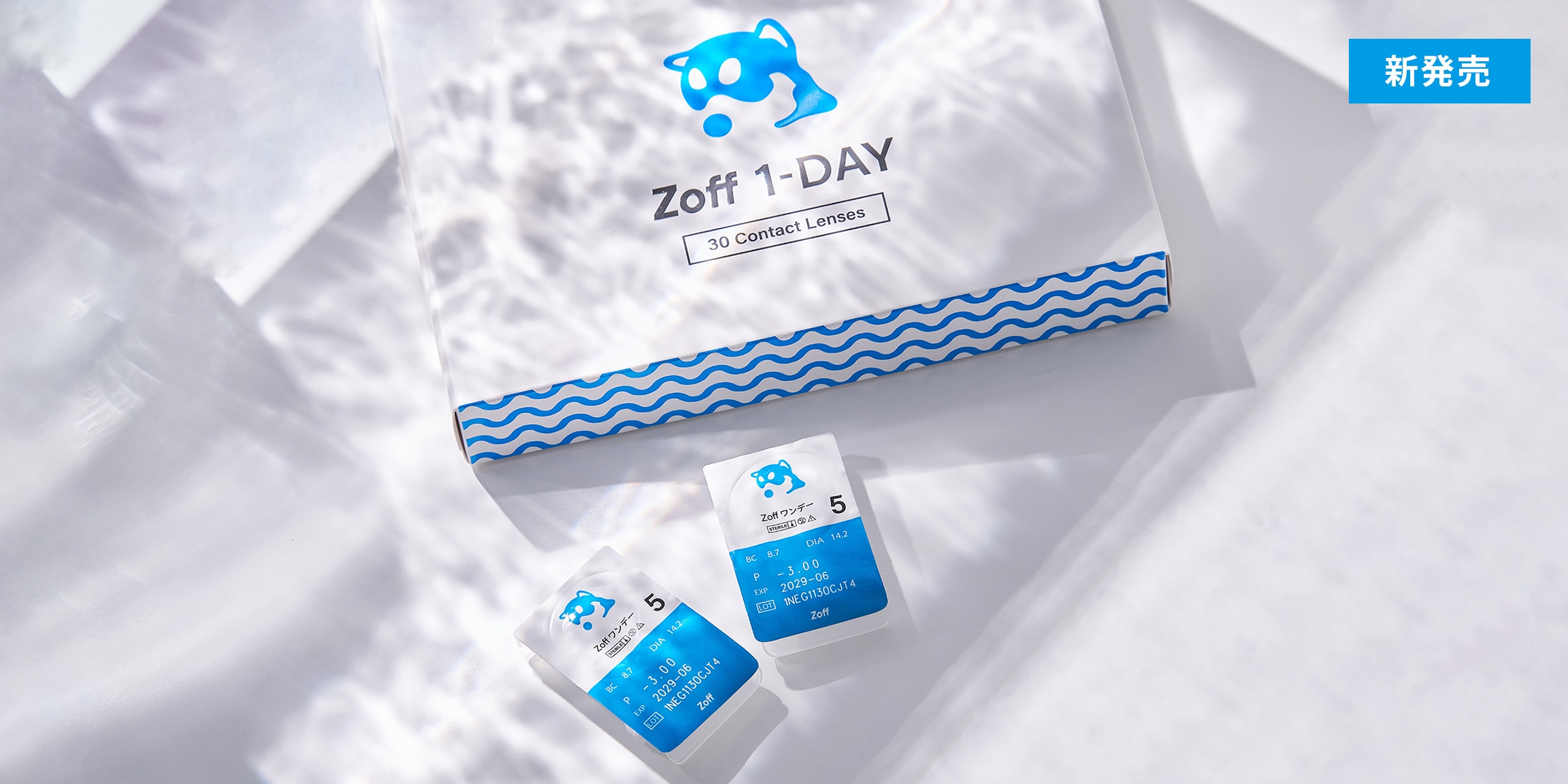 Zoff 1-DAY／Zoff初のオリジナルコンタクトレンズ販売開始！