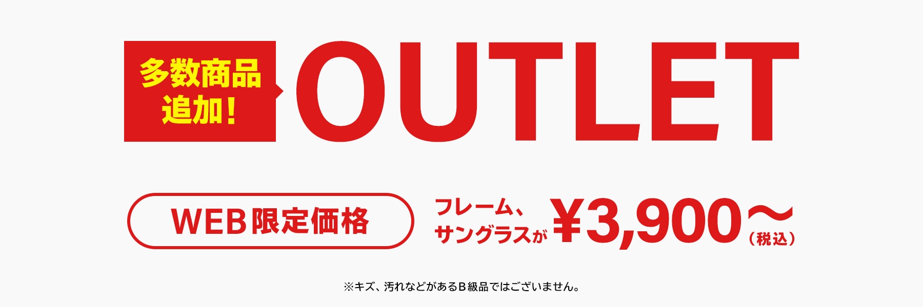 OUTLET WEB限定価格