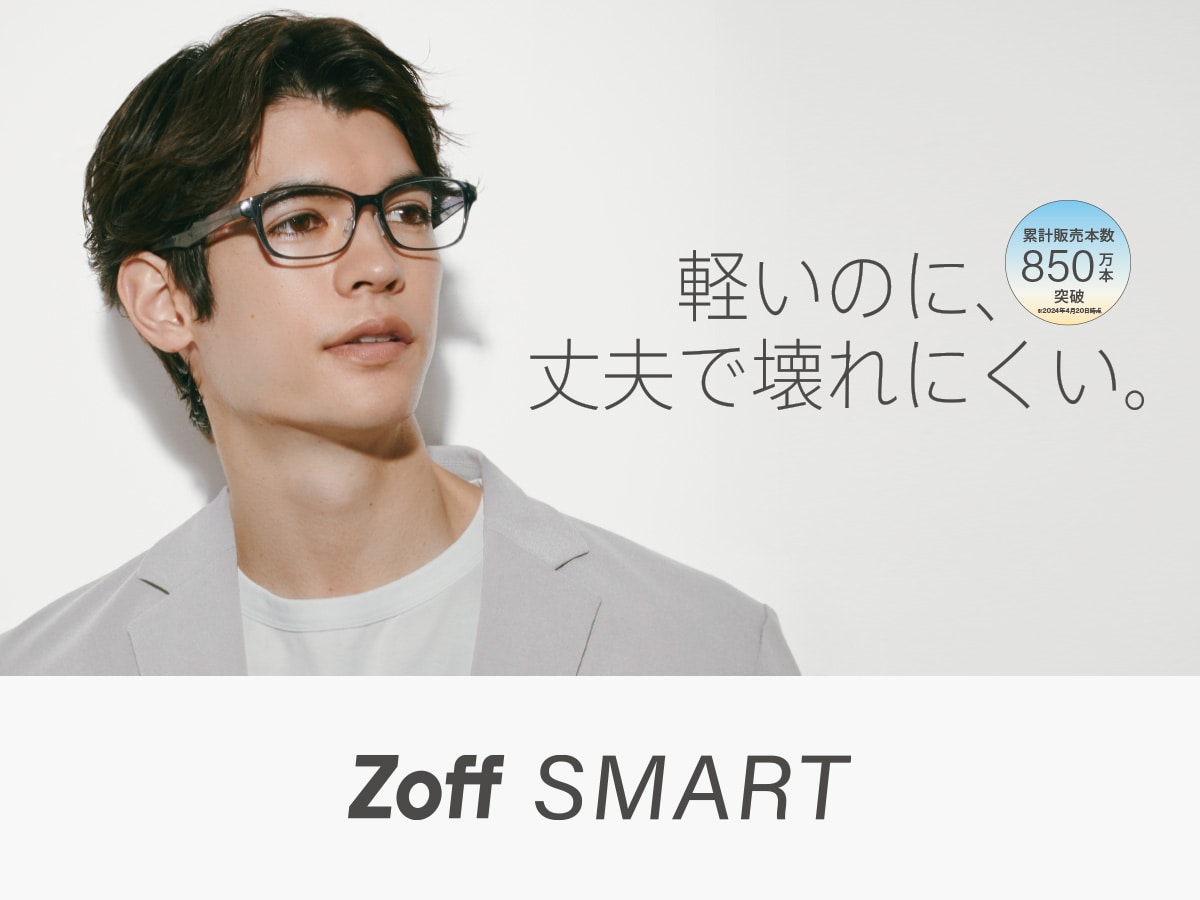 軽いから、やさしいかけ心地。 Zoff SMART