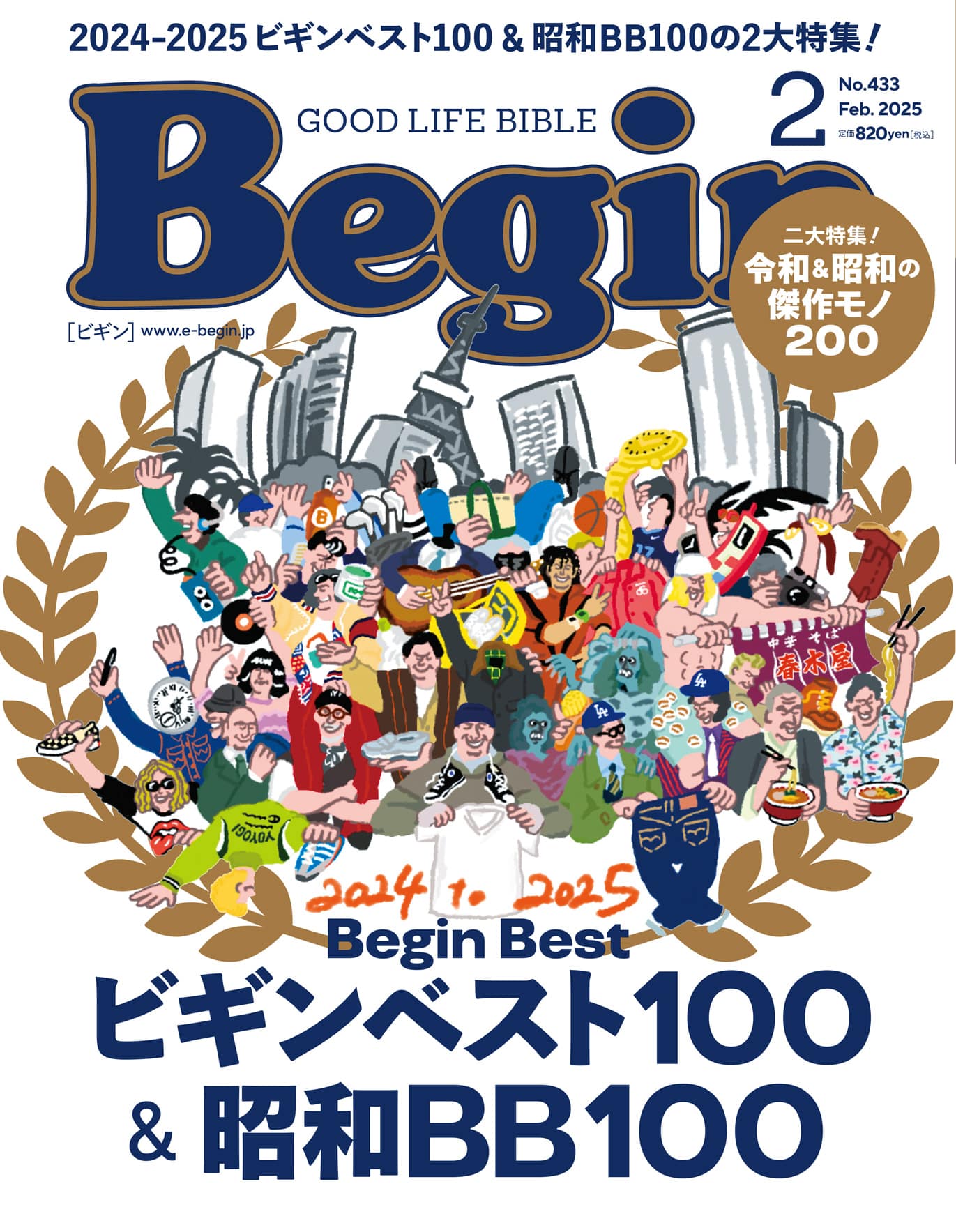 Begin 2025年2月号 表紙