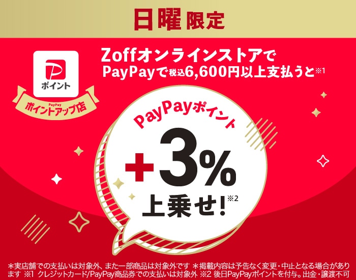 火・水・木限定 PayPayポイント上乗せ！