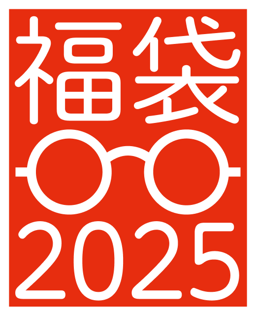 福袋2025