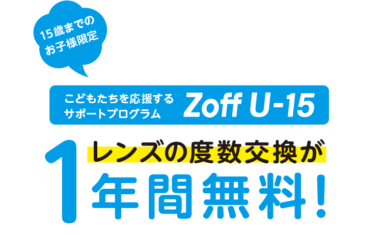 お子様のメガネもzoffならあんしん メガネのzoffオンラインストア