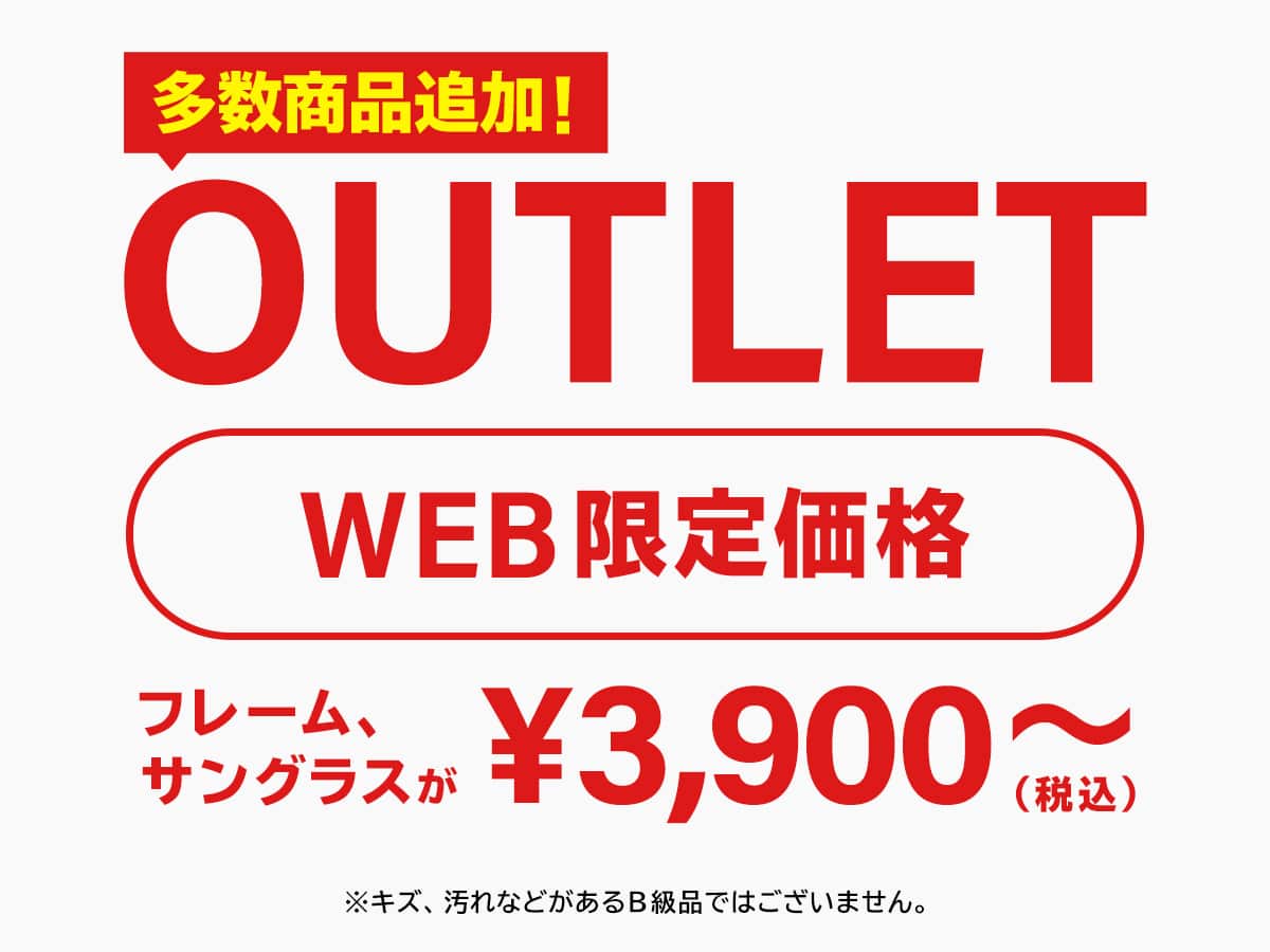 OUTLET(アウトレット)｜メガネのZoffオンラインストア