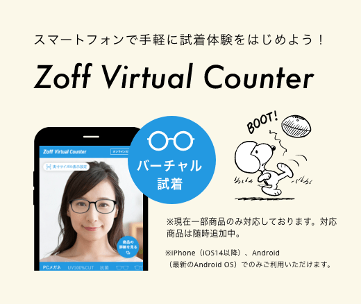 Zoff PEANUTS COLLECTION｜メガネのZoffオンラインストア