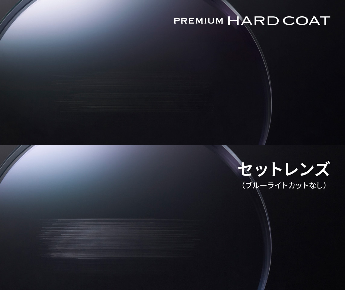 Zoff史上最強の耐キズ性能 「PREMIUM HARD COAT」