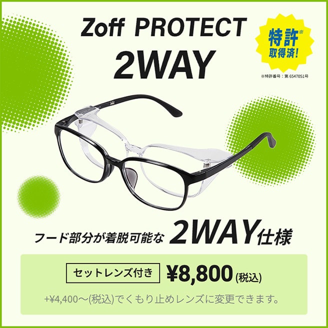 花粉対策メガネ Zoff PROTECT｜メガネのZoffオンラインストア