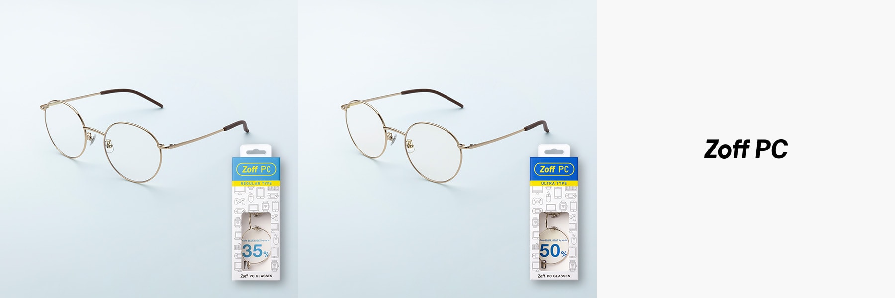 Zoff PC BLUE LIGHT 約35%CUT 約50%CUT 一部WEB限定価格4,400(税込)